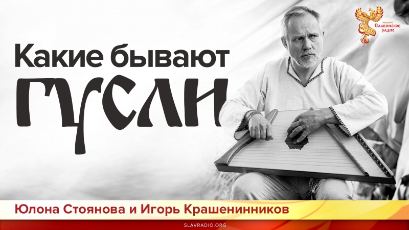 Какие бывают гусли. Репортаж из мастерской "Гусельник"