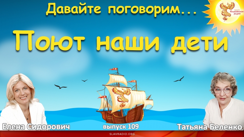 Поют наши дети