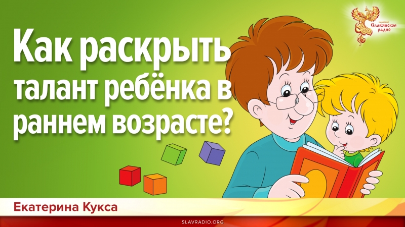 Как раскрыть талант ребенка в раннем возрасте?