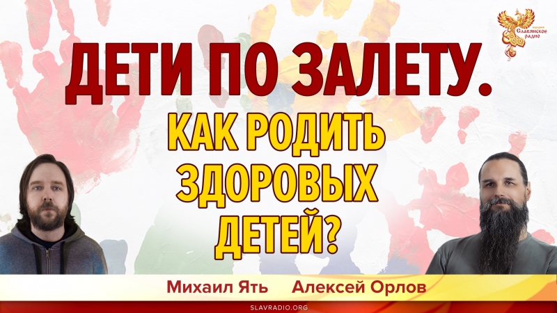 Дети по залёту. Как родить здоровых детей?