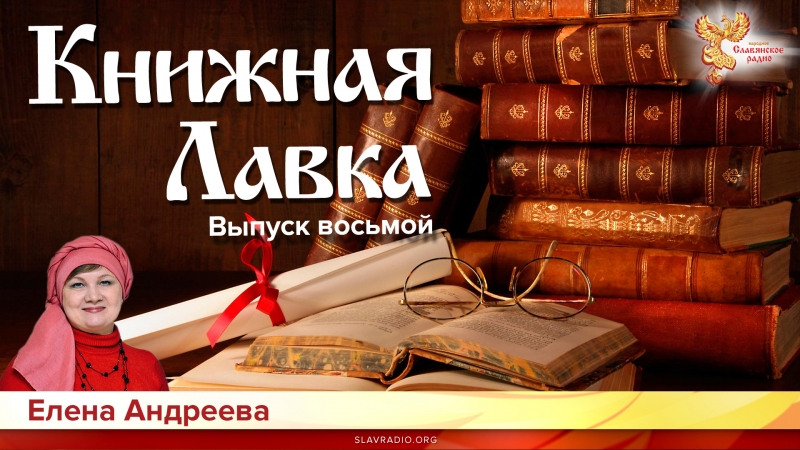 Книжная лавка. Выпуск 8
