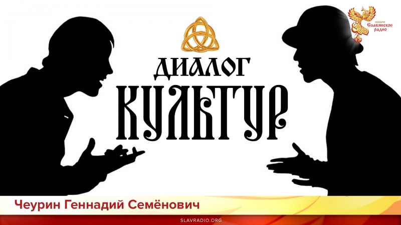 Диалог Культур