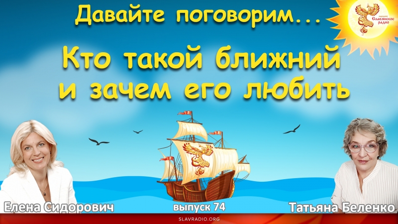 Кто такой ближний и зачем его любить