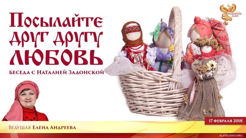 Посылайте друг другу любовь