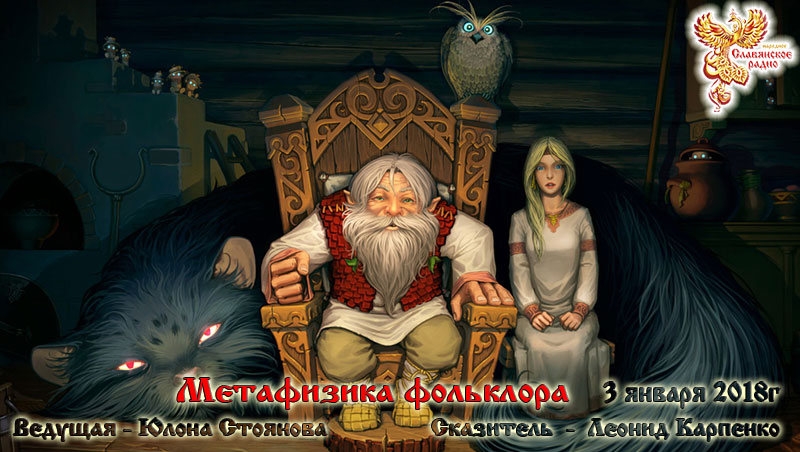 Метафизика фольклора