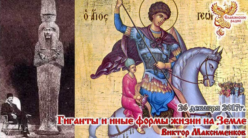 Гиганты и иные формы жизни на Земле