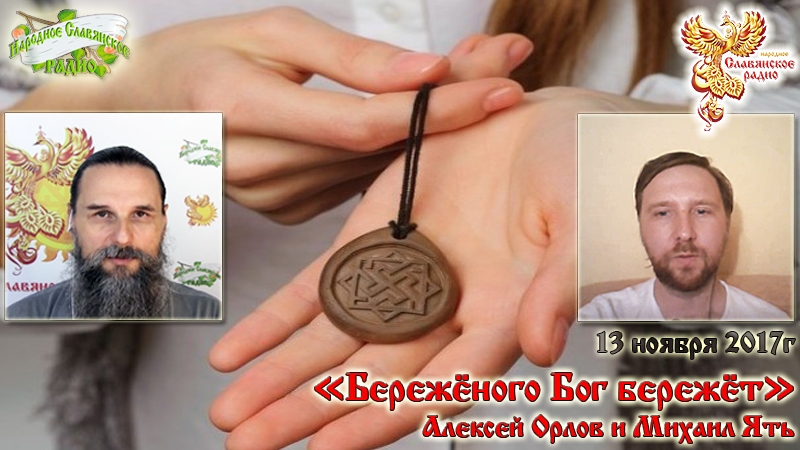 Бережёного Бог Бережёт