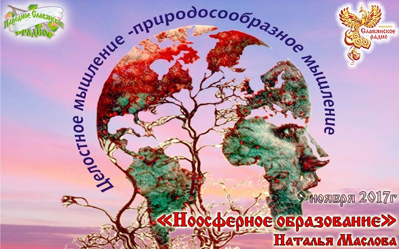 Ноосферное образование