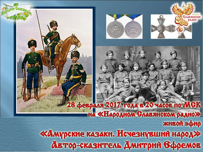 Амурские казаки. Исчезнувший народ
