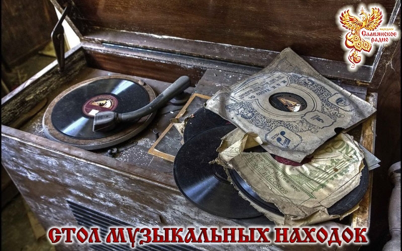 Стол музыкальных находок.  Выпуск 5(78)