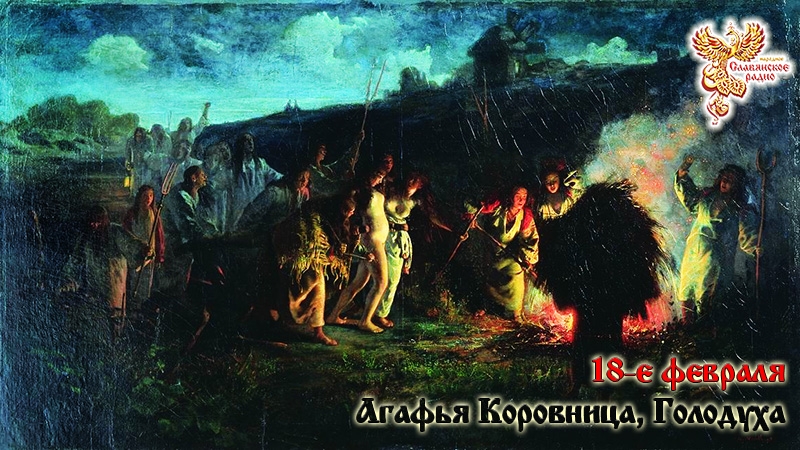 18-е февраля