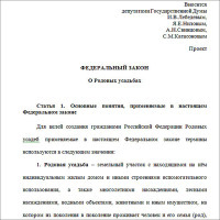 Обсуждаем проект Федерального закона "О&nbsp;Родовых усадьбах". Часть&nbsp;2.