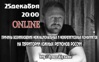 ПРИЧИНЫ ВОЗНИКНОВЕНИЯ МЕЖНАЦИОНАЛЬНЫХ И&nbsp;МЕЖРЕЛИГИОЗНЫХ КОНФЛИКТОВ НА&nbsp;ТЕРРИТОРИИ ЮЖНЫХ РЕГИОНОВ РОССИИ.