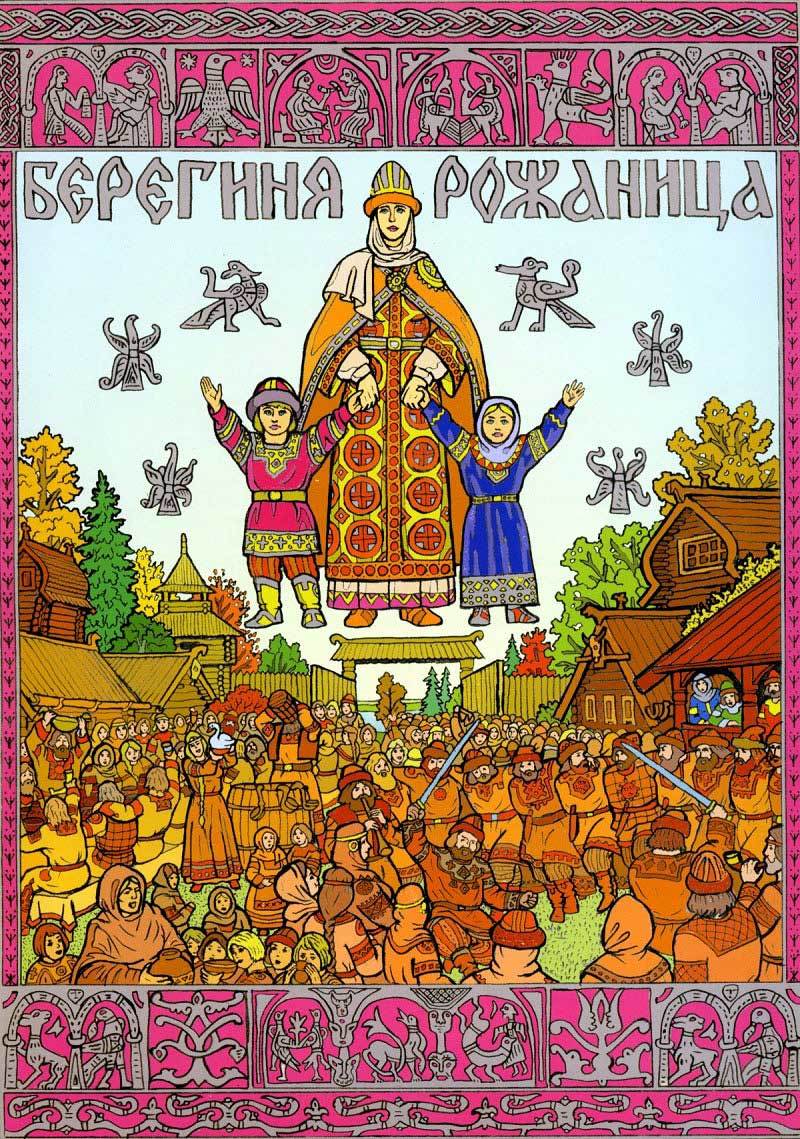 День Богини Рожаны (озвученная статья)