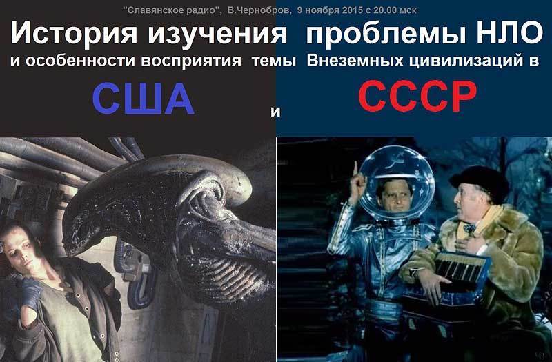 История изучения НЛО в&nbsp;США и&nbsp;СССР