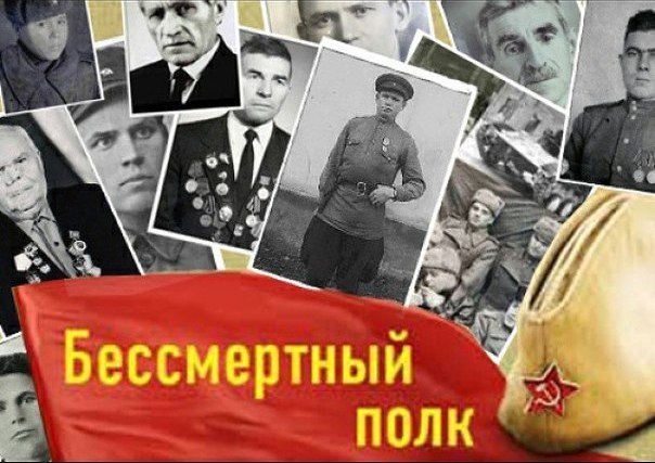 Безсмертный полк 2016