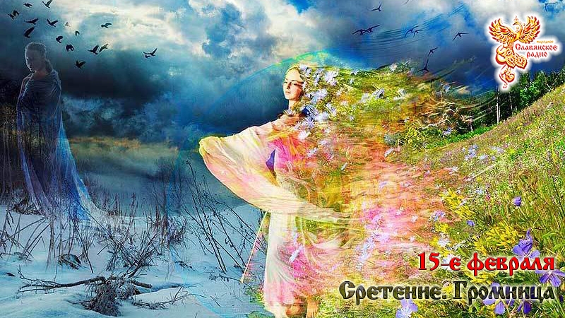 15-е февраля.