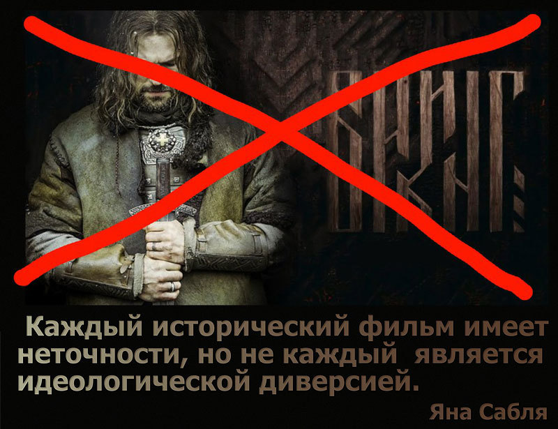 ФИЛЬМ ВИКИНГ Обращение Яны Голощаповой