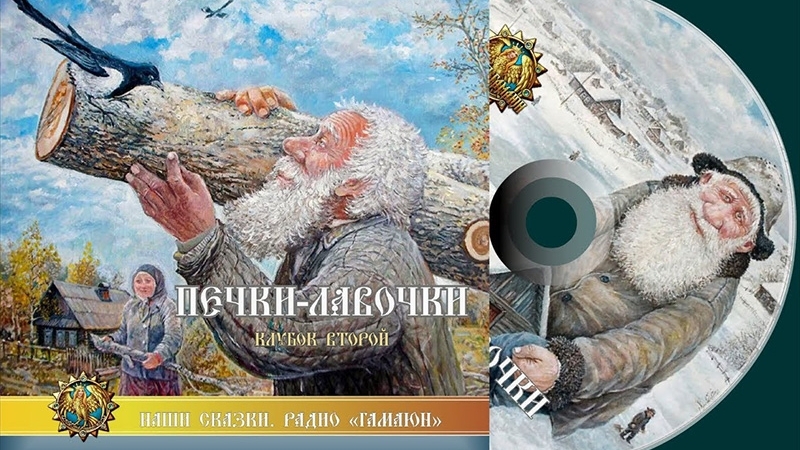 Печки-лавочки. Народный сказочный проект