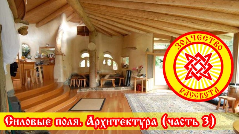 Силовые поля. Архитектура (часть 3)