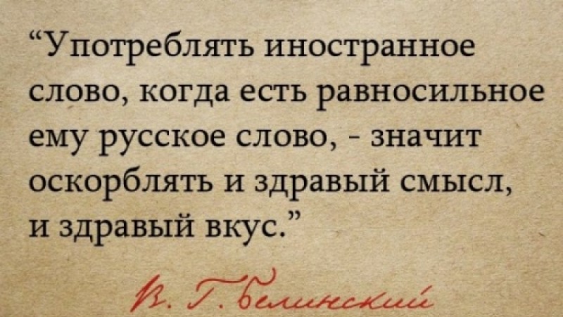 Говорите по-русски, пожалуйста!