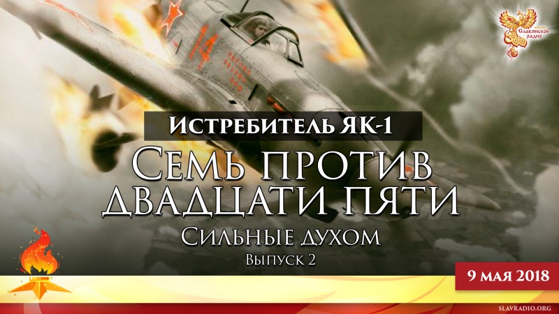 Семь против двадцати пяти. Сильные духом. Выпуск 2