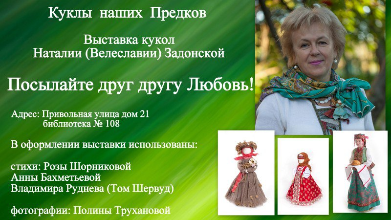 Куклы наших Предков