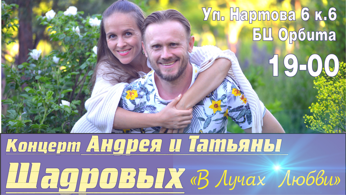Концерт Шадровых в Нижнем Новгороде 9 июля 2019! 