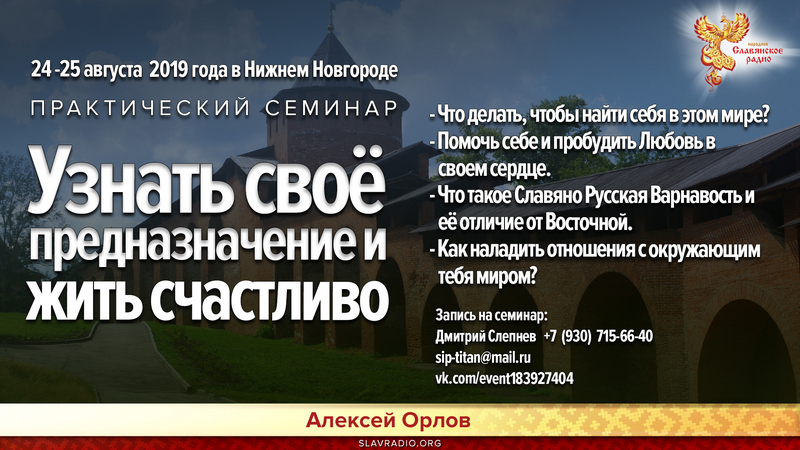 Узнать своё предназначение  и жить счастливо. Нижний Новгород