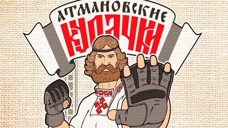  Атмановские кулачки-2019