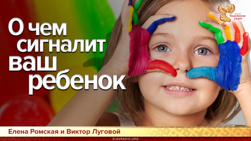 Программа "ЗЕРКАЛО". О чем сигналит ваш ребенок?