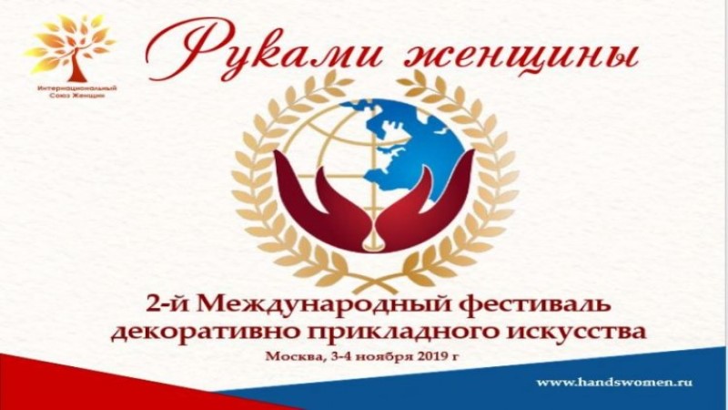 Руками женщины