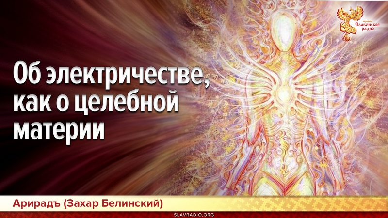 Об электричестве, как о целебной материи