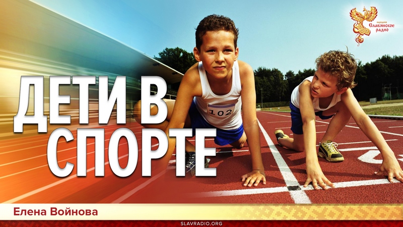 Дети в спорте. О чем важно знать родителям юных спортсменов