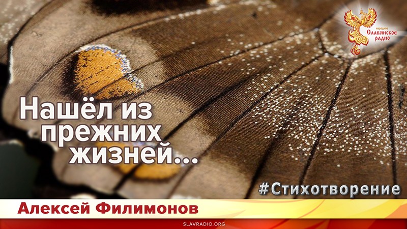 Нашёл из прежних жизней