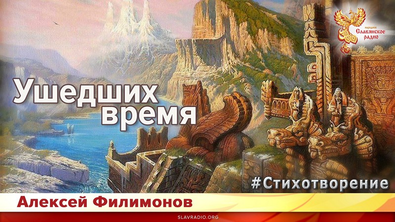 Ушедших время