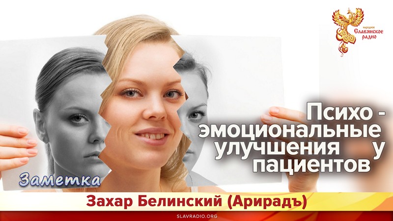 Психоэмоциональные улучшения у пациентов