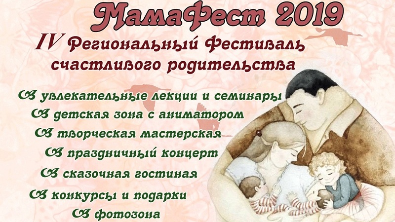 Мамафест во Владимире