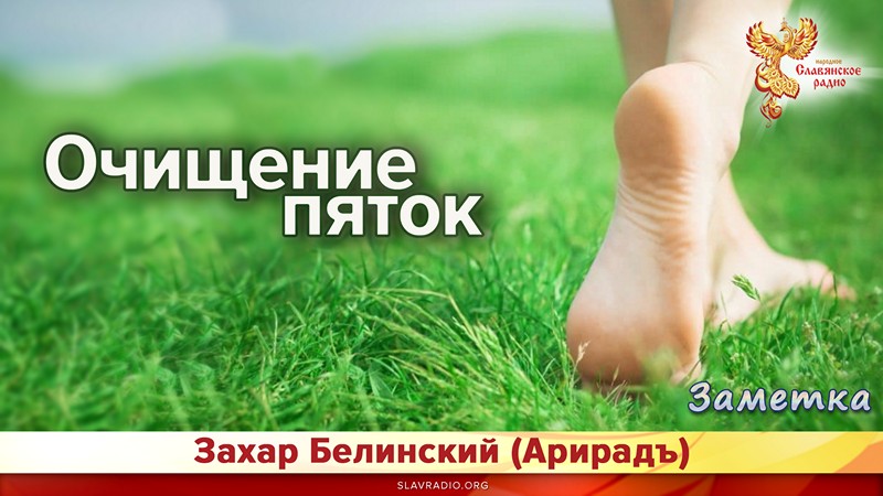 Очищение пяток