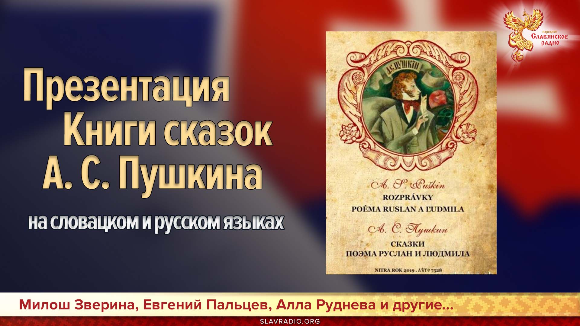 Презентация книги сказок А.С.Пушкина 