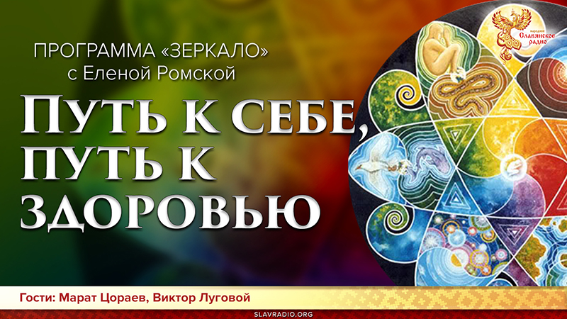 Путь к себе, путь к здоровью