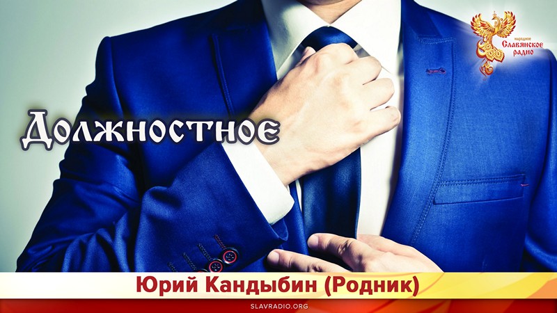 Должностное 