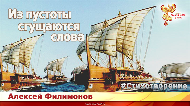 Из пустоты сгущаются слова