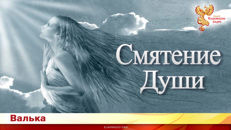 Смятение Души