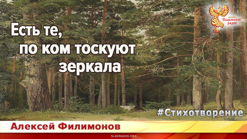 Есть те, по ком тоскуют зеркала