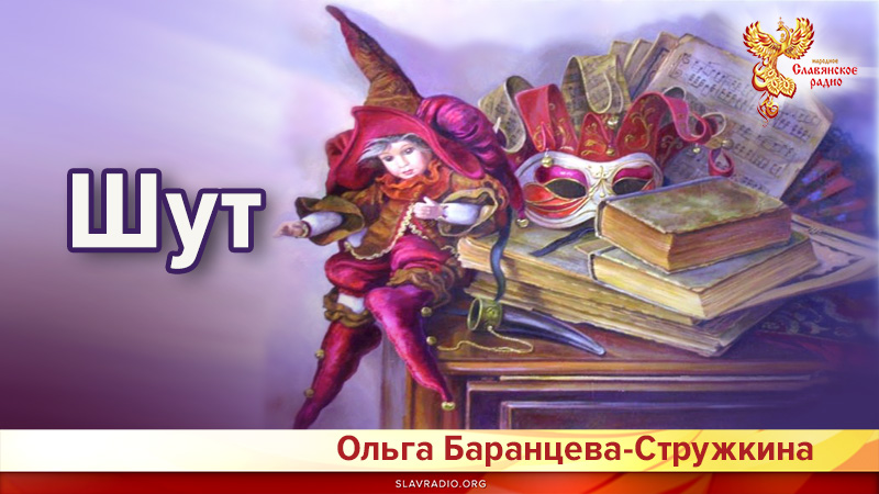 Шут 