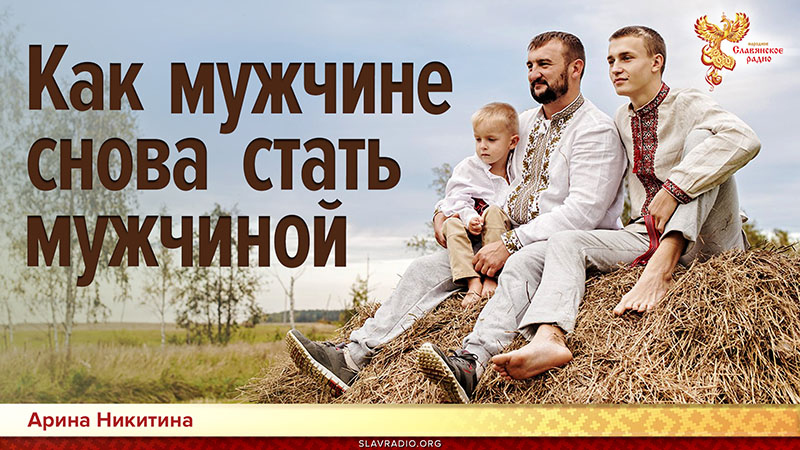 Как мужчине снова стать мужчиной