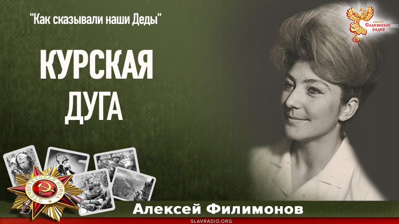 Курская дуга