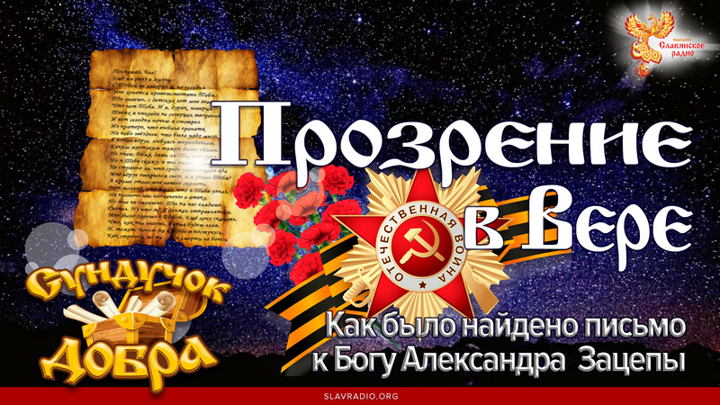 Прозрение в Вере