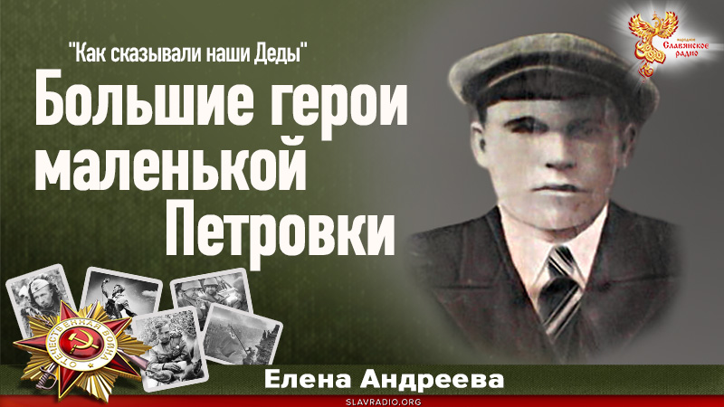 Большие герои маленькой Петровки 